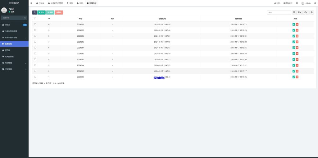 图片[10]-新版六合彩开奖网/心水资料/带留言板功能/前端uniapp-汉城海外源码