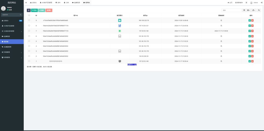 图片[11]-新版六合彩开奖网/心水资料/带留言板功能/前端uniapp-汉城海外源码