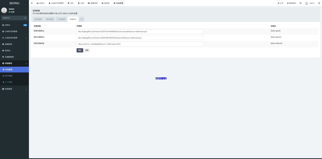 图片[12]-新版六合彩开奖网/心水资料/带留言板功能/前端uniapp-汉城海外源码