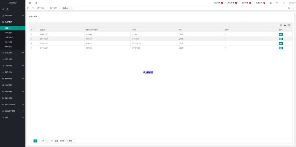 图片[26]-新版多语言交易所系统/虚拟币外汇交易/期权合约交易-汉城海外源码