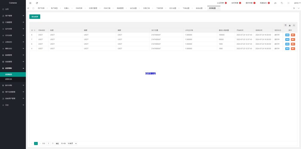 图片[32]-新版多语言交易所系统/虚拟币外汇交易/期权合约交易-汉城海外源码