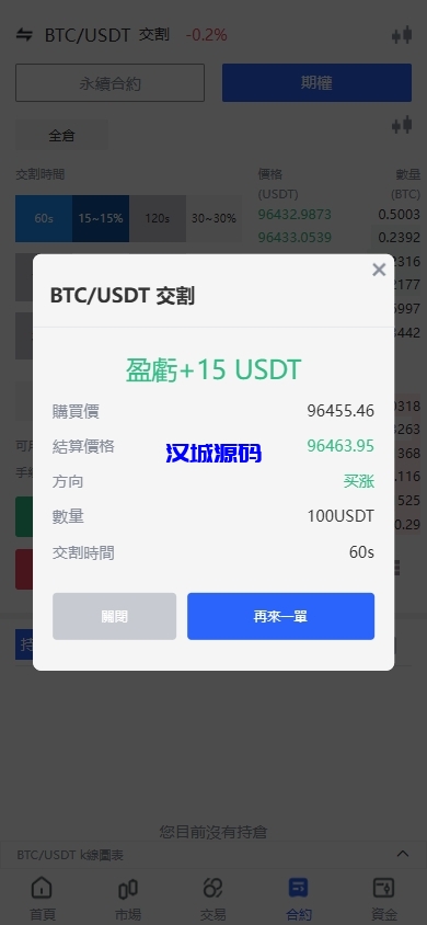 图片[9]-海外JAVA交易所/多语言交易所/币币/永续合约/期权交易-汉城海外源码