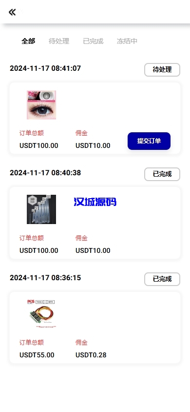 图片[7]-海外抢单刷单系统/多语言连单卡单/刷单源码-汉城海外源码