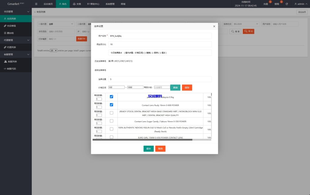 图片[12]-海外抢单刷单系统/多语言连单卡单/刷单源码-汉城海外源码
