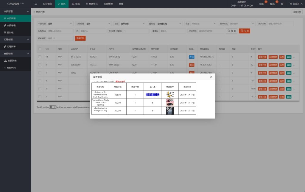 图片[13]-海外抢单刷单系统/多语言连单卡单/刷单源码-汉城海外源码