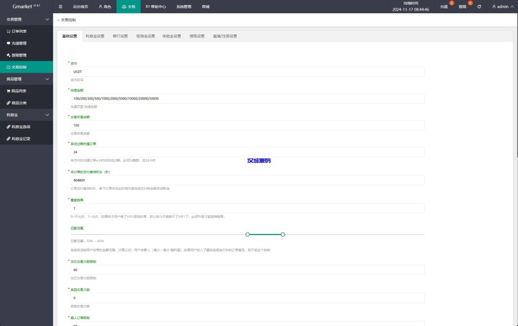 图片[16]-海外抢单刷单系统/多语言连单卡单/刷单源码-汉城海外源码
