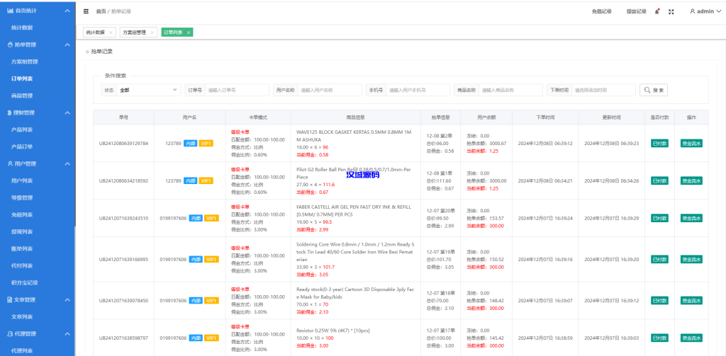 图片[10]-定制版海外抢单刷单系统/多语言亚马逊刷单/订单控/余额宝-汉城海外源码