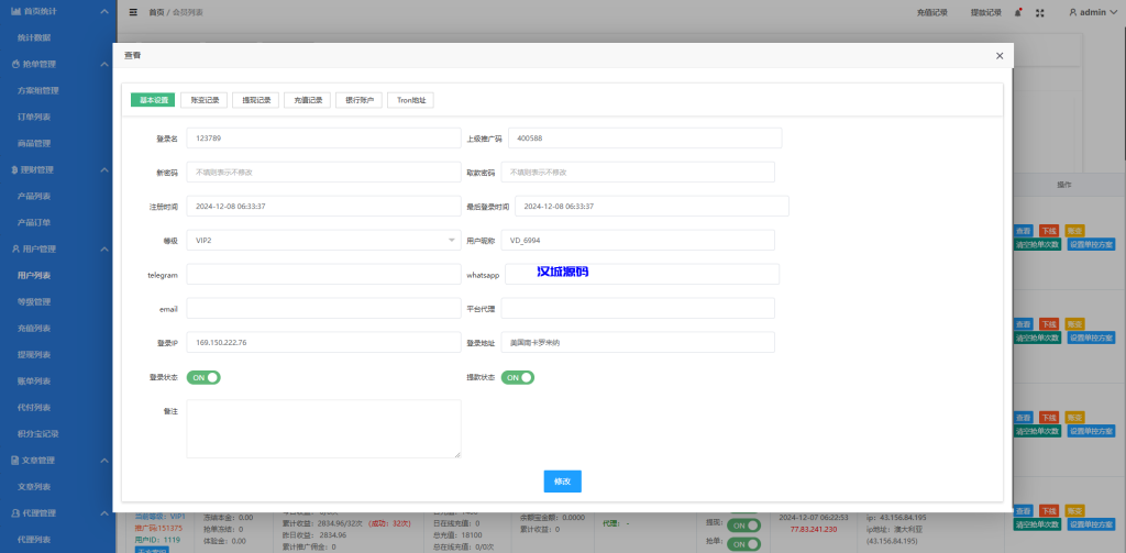 图片[16]-定制版海外抢单刷单系统/多语言亚马逊刷单/订单控/余额宝-汉城海外源码
