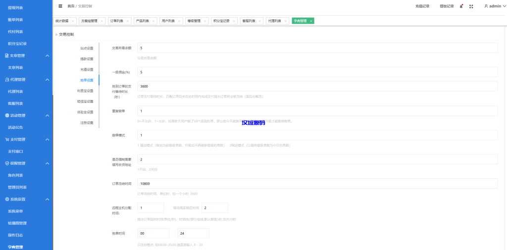 图片[26]-定制版海外抢单刷单系统/多语言亚马逊刷单/订单控/余额宝-汉城海外源码
