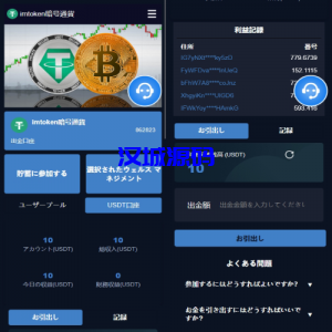 DAPP币盘生息/日本币盘/存币生息/期权交易-汉城海外源码