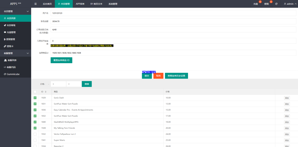 图片[12]-多语言APP游戏软件抢单刷单系统/连单卡单-汉城海外源码