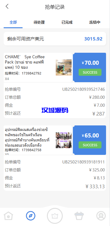 图片[6]-海外抢单刷单系统/多语言刷单/连单控/分组杀/前端uniapp源码-汉城海外源码