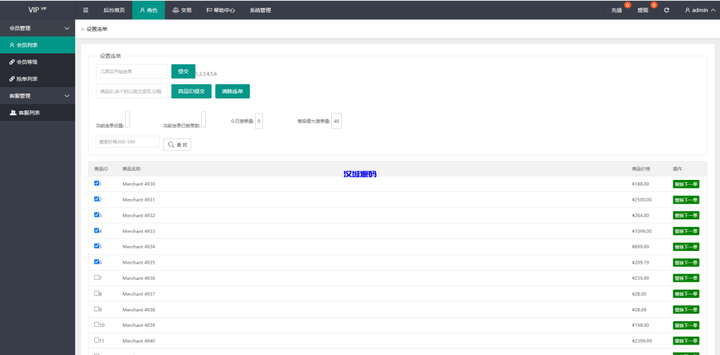 图片[13]-多语言抢单刷单系统源码/连单卡单/单独卡单/卡单清针-汉城海外源码