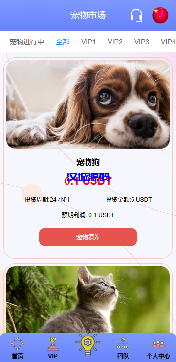 图片[8]-海外宠物投资理财系统/多语言投资源码/前端VUE源码-汉城海外源码