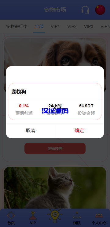 图片[9]-海外宠物投资理财系统/多语言投资源码/前端VUE源码-汉城海外源码