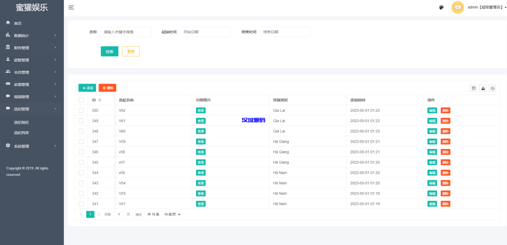 图片[21]-多语言同城空降任务/越南空降系统/系统彩/前端vue源码-汉城海外源码