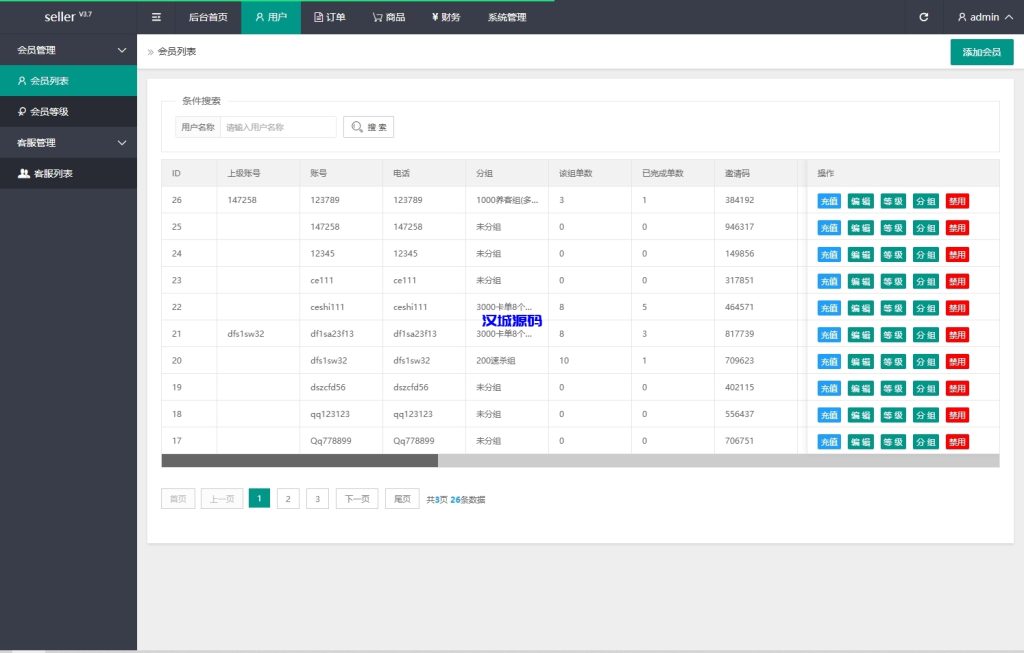 图片[8]-海外抢单刷单系统/模式分组派单/前端uniapp源码-汉城海外源码