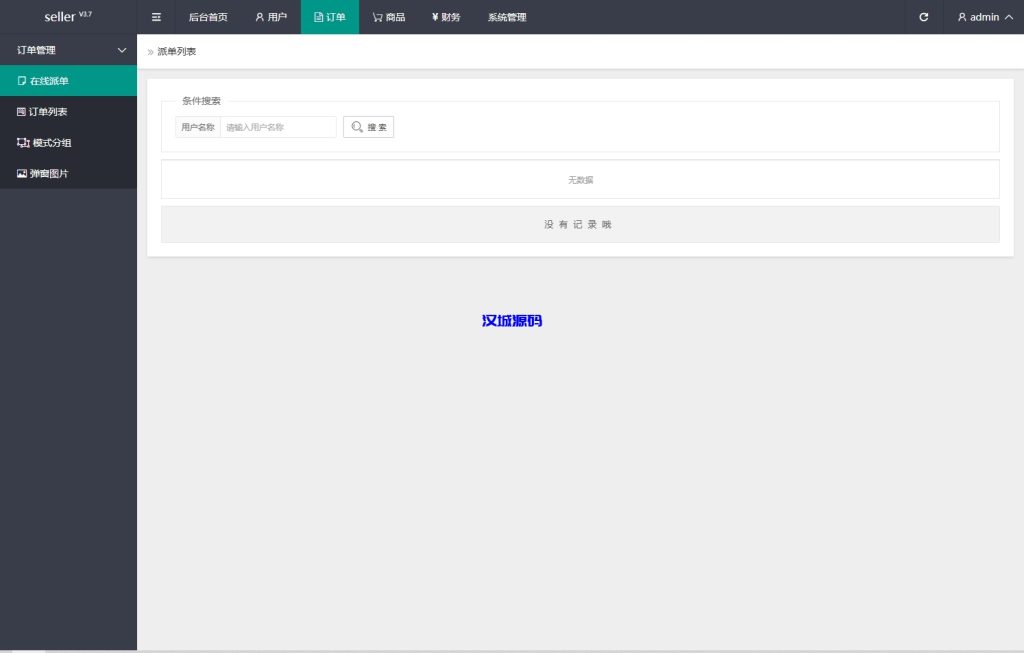 图片[9]-海外抢单刷单系统/模式分组派单/前端uniapp源码-汉城海外源码