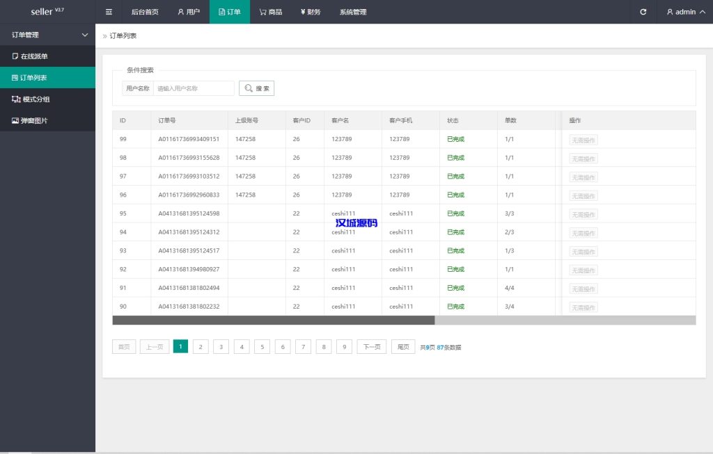 图片[10]-海外抢单刷单系统/模式分组派单/前端uniapp源码-汉城海外源码