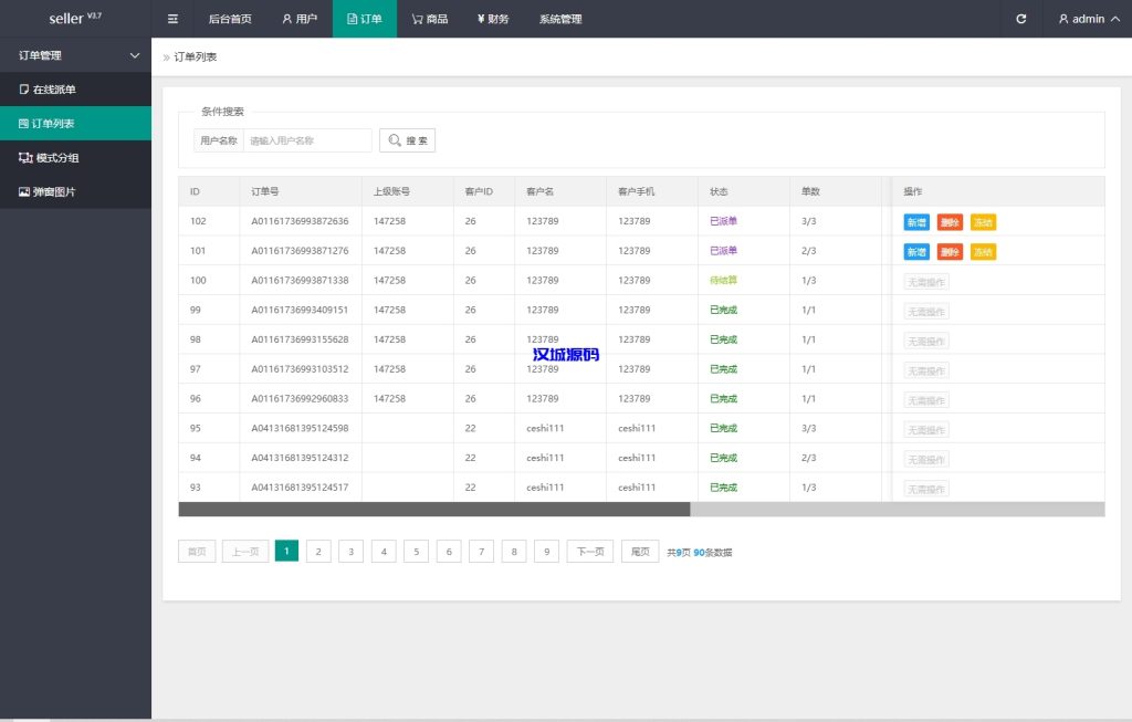 图片[11]-海外抢单刷单系统/模式分组派单/前端uniapp源码-汉城海外源码