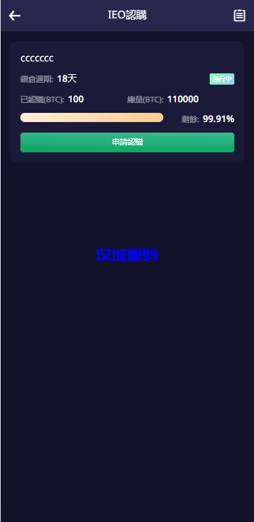 图片[11]-多语言交易所系统/期权/合约币币交易/IEO/质押-汉城海外源码