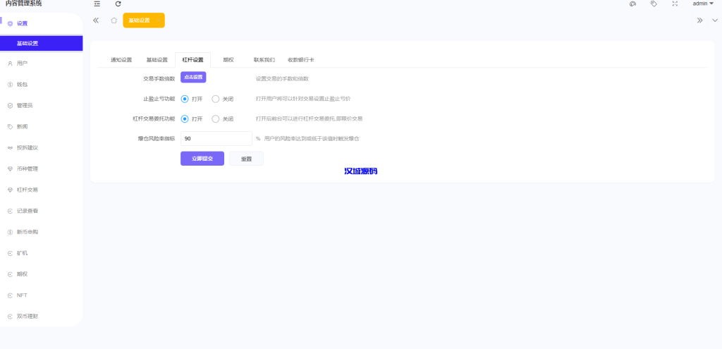 图片[16]-多语言交易所系统/期权/合约币币交易/IEO/质押-汉城海外源码