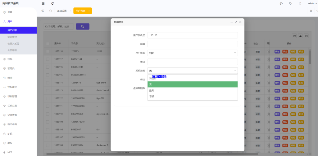 图片[18]-多语言交易所系统/期权/合约币币交易/IEO/质押-汉城海外源码
