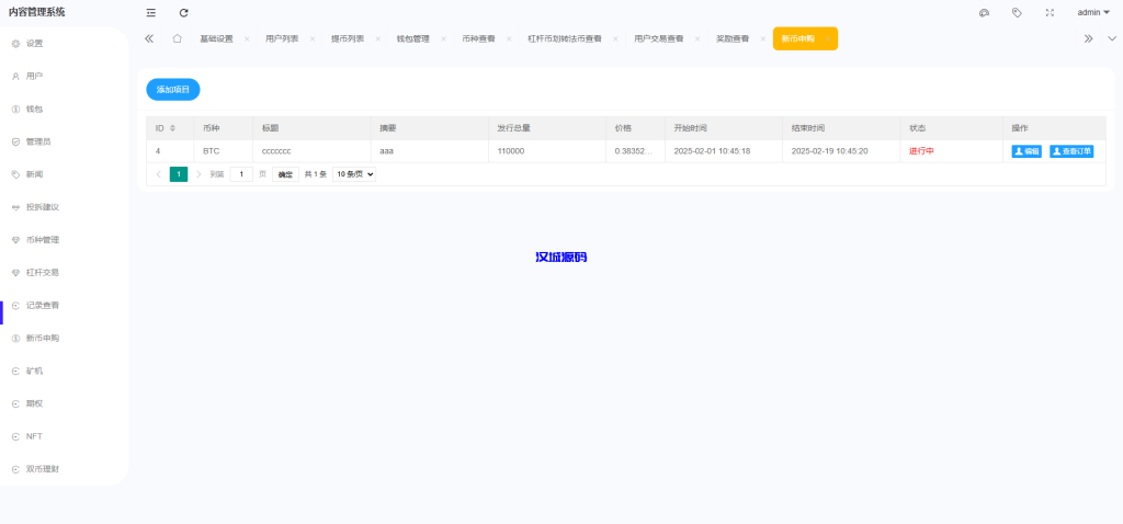 图片[21]-多语言交易所系统/期权/合约币币交易/IEO/质押-汉城海外源码