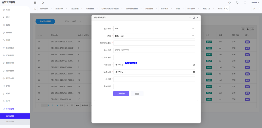 图片[23]-多语言交易所系统/期权/合约币币交易/IEO/质押-汉城海外源码
