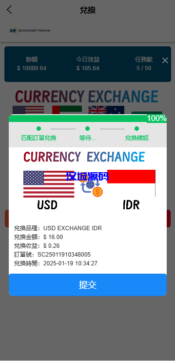 图片[7]-海外虚拟币外汇抢单刷单/货币兑换抢单系统源码/前端uniapp-汉城海外源码