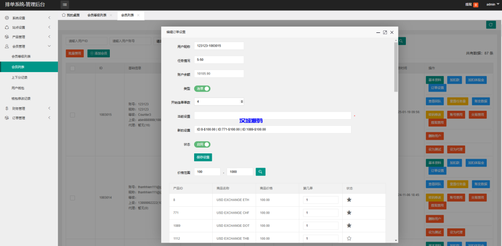 图片[15]-海外虚拟币外汇抢单刷单/货币兑换抢单系统源码/前端uniapp-汉城海外源码