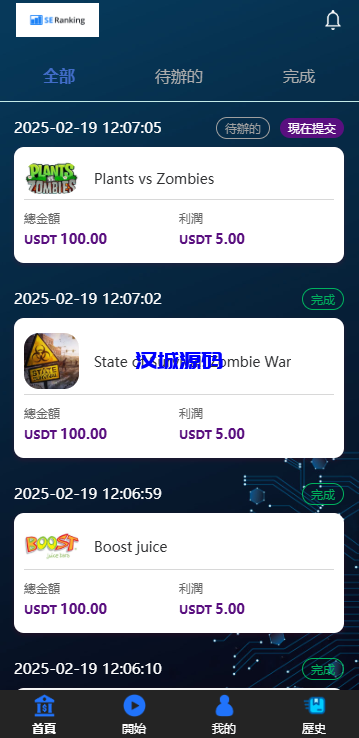 图片[5]-海外APP软件抢单刷单系统/连单卡单/前端uniapp源码-汉城海外源码