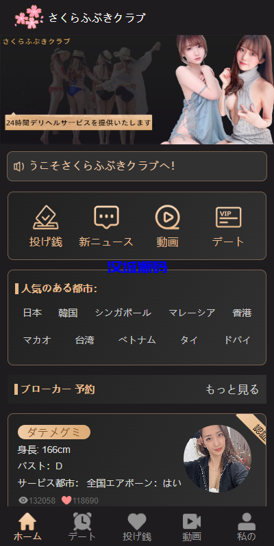 图片[3]-海外同城约炮空降任务/日本空降系统/前端vue-汉城海外源码