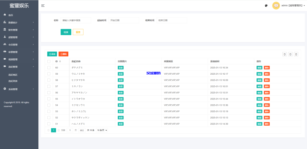 图片[18]-海外同城约炮空降任务/日本空降系统/前端vue-汉城海外源码