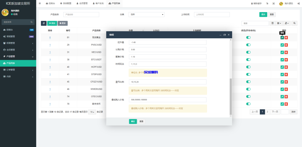 图片[18]-海外微交易系统源码/虚拟币黄金期货微盘/多语言秒合约微盘-汉城海外源码