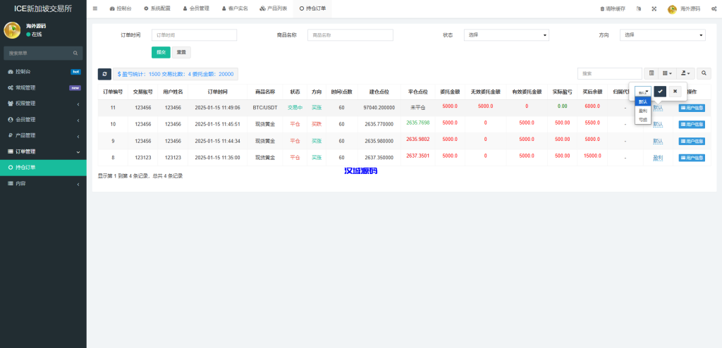 图片[19]-海外微交易系统源码/虚拟币黄金期货微盘/多语言秒合约微盘-汉城海外源码