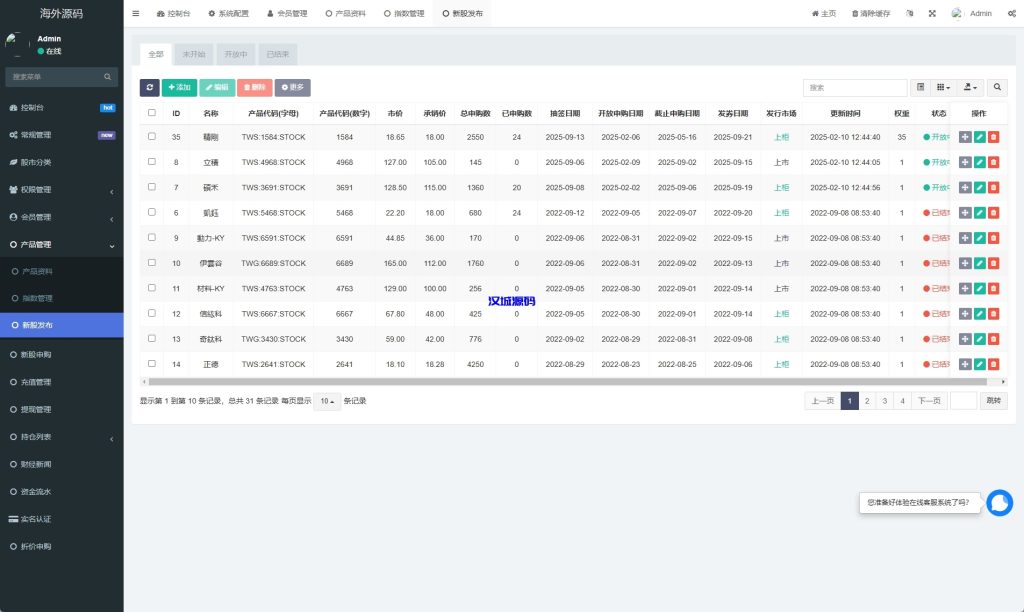 图片[12]-印度股票系统源码/新股认购/海外股票前端uniapp-汉城海外源码
