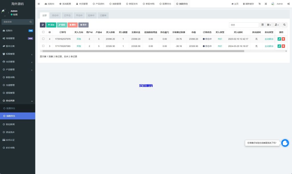 图片[13]-印度股票系统源码/新股认购/海外股票前端uniapp-汉城海外源码