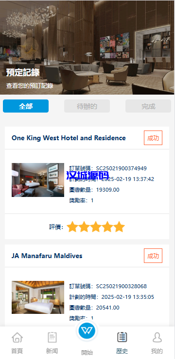 图片[6]-新UI海外酒店刷单抢单系统/多语言卡单连单/前端uniapp源码-汉城海外源码