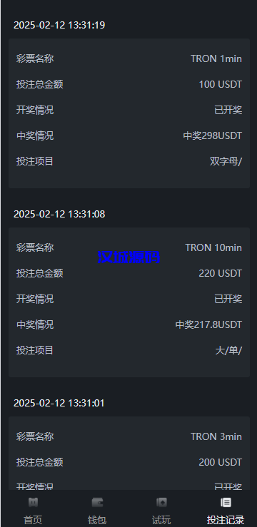 图片[11]-多语言区块链竞猜游戏/海外TRX下注游戏/前端uniapp-汉城海外源码