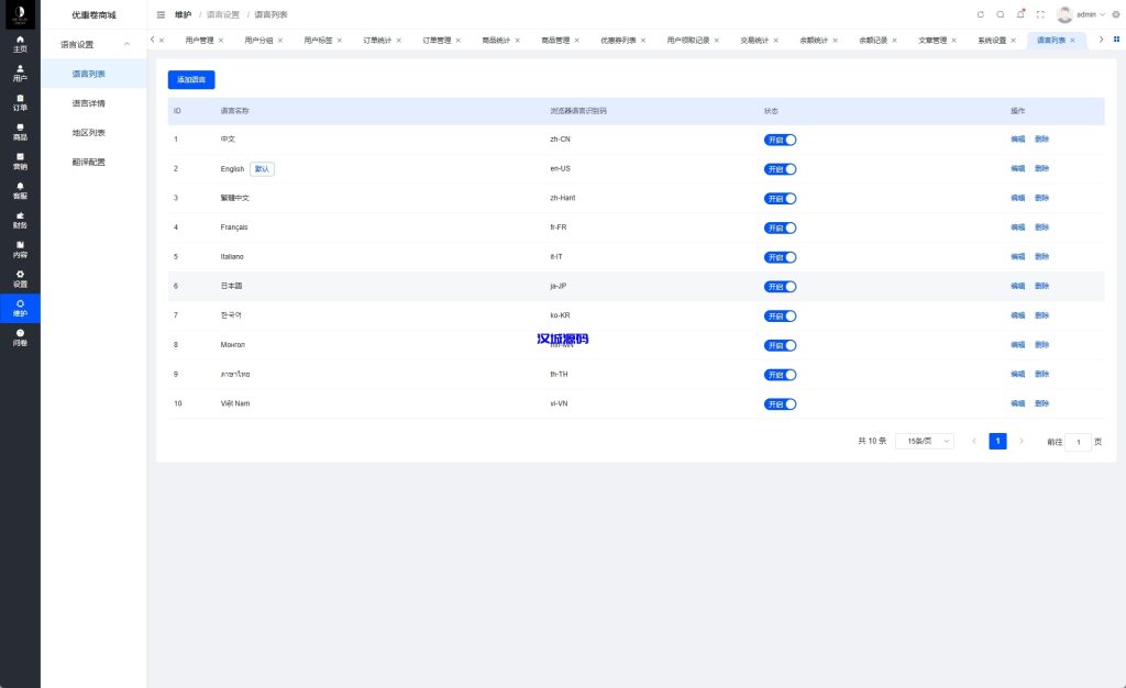 图片[23]-海外优惠卷商城系统/多语言商城/内置客服/前端uniapp-汉城海外源码