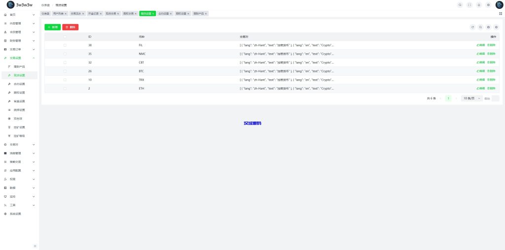 图片[23]-多语言交易所系统/期货/外汇合约交易/质押生息/盲盒-汉城海外源码