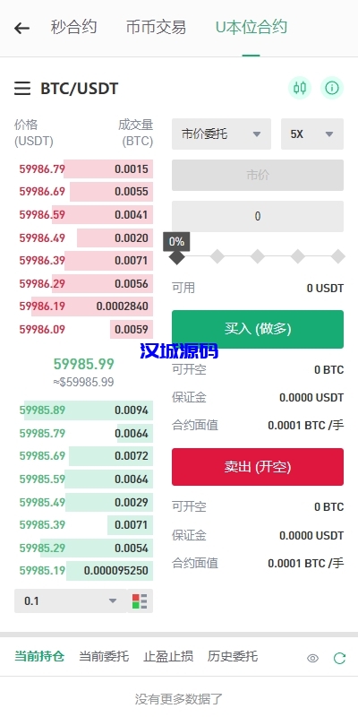 图片[9]-多语言JAVA交易所系统/DAPP交易所/秒合约/U本位/质押借贷-汉城海外源码