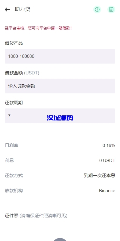 图片[16]-多语言JAVA交易所系统/DAPP交易所/秒合约/U本位/质押借贷-汉城海外源码