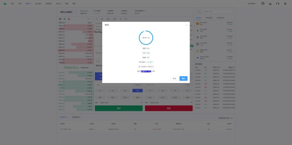 图片[21]-多语言JAVA交易所系统/DAPP交易所/秒合约/U本位/质押借贷-汉城海外源码