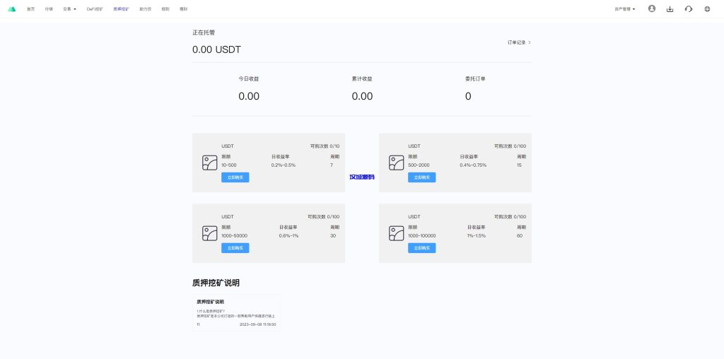 图片[23]-多语言JAVA交易所系统/DAPP交易所/秒合约/U本位/质押借贷-汉城海外源码
