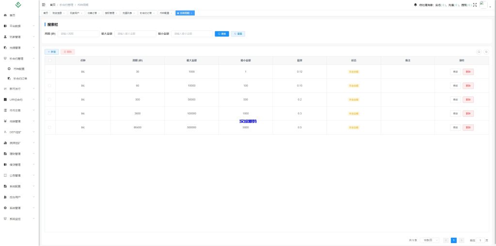 图片[32]-多语言JAVA交易所系统/DAPP交易所/秒合约/U本位/质押借贷-汉城海外源码