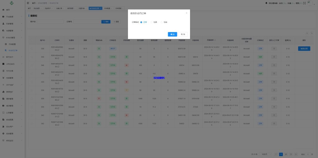 图片[33]-多语言JAVA交易所系统/DAPP交易所/秒合约/U本位/质押借贷-汉城海外源码