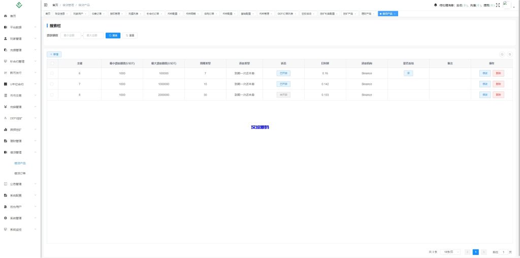 图片[40]-多语言JAVA交易所系统/DAPP交易所/秒合约/U本位/质押借贷-汉城海外源码