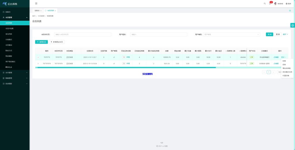 图片[12]-海外抢单刷单系统/手动派单/分组模式/余额宝/总代理/代理-汉城海外源码